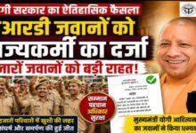Photo of योगी सरकार ने दिया राज्यकर्मी का दर्जा, बढ़ेगा सम्मान और मनोबल :UP के हजारों PRD जवानों को बड़ी सौगात