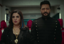 Photo of फराह खान और रितेश देशमुख पहुंचे जेल के अंदर, नेटफ्लिक्स के लॉक अप का पहला वीडियो जारी