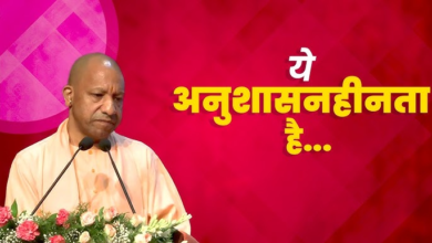 Photo of ड्यूटी के दौरान रील बनाना अनुशासनहीनता: मुख्यमंत्री Yogi