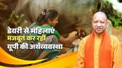 Photo of योगी सरकार में हाईटेक हुईं 50000 ग्रामीण महिलाएं, मोबाइल ऐप से चला रहीं डेयरी बिजनेस