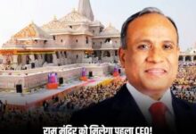 Photo of राम मंदिर के पहले CEO को मिलेगा बंगला, मोटी सैलरी और लग्जरी गाड़ी; ट्रस्ट ने तय किया प्रोफेशनल मॉडल