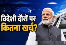 Photo of पीएम मोदी की विदेश यात्राओं पर कितने रुपये हुए खर्च? 6 माह में 13 विदेशी दौरे, संसद में सरकार ने दिया जवाब.