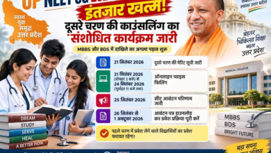 Photo of UP NEET UG-2026:दूसरे चरण की काउंसलिंग का संशोधित कार्यक्रम जारी, 21 सितंबर से च्वाइस फिलिंग