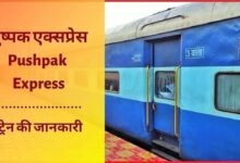 Photo of  पुष्पक एक्सप्रेस समेत मुंबई जाने वाली ट्रेनों में वेटिंग से राहत, लखनऊ से चली स्पेशल ट्रेन; जानिए अपडेट.