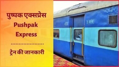 Photo of  पुष्पक एक्सप्रेस समेत मुंबई जाने वाली ट्रेनों में वेटिंग से राहत, लखनऊ से चली स्पेशल ट्रेन; जानिए अपडेट.
