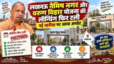 Photo of लखनऊ में 24 सितंबर को वरुण विहार और नैमिष नगर योजनाओं का होगा शुभारंभ, 6000 प्लॉट की बुकिंग होगी शुरू