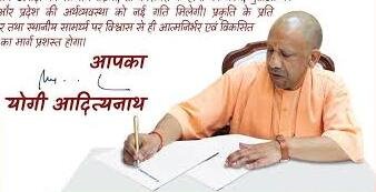 Photo of सीएम योगी की प्रदेशवासियों से अपील, ‘वोकल फॉर लोकल’ को बनाएं व्यवहार का हिस्सा.