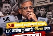 Photo of SIR विवाद के बीच CEC ज्ञानेश कुमार के खिलाफ महाभियोग प्रस्ताव लाएगी कांग्रेस, विपक्षी दलों से किया संपर्क