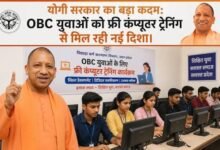 Photo of यूपी के 31 हजार से ज्यादा OBC युवाओं को फ्री कंप्यूटर ट्रेनिंग, रोजगार के लिए योगी सरकार की बड़ी पहल