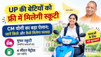 Photo of UP Scooty Scheme 2026: शहीद परिवार की बेटियों के 10% नंबर कम आए तो भी मिलेगी स्कूटी, जानें योजना की शर्तें.