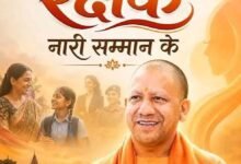 Photo of नारी के सम्मान, स्वाभिमान और गरिमापूर्ण जीवन के लिए समर्पित है सरकार: सीएम योगी आदित्यनाथ