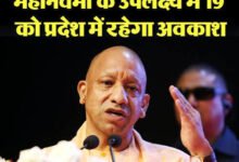 Photo of CM योगी आदित्यनाथ की बड़ी घोषणा, महानवमी पर 19 को UP में रहेगा अवकाश; तीन दिन लगातार छुट्टी